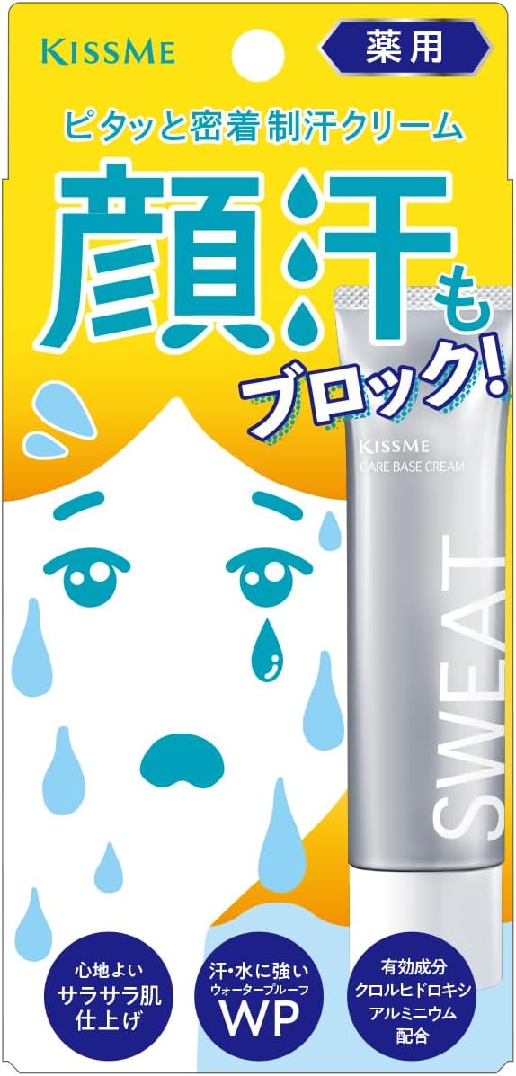 薬用制汗クリーム「キスミー」