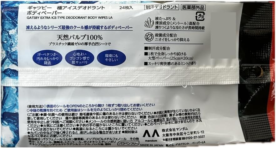 最強クールボディペーパー 極氷冷 24枚入り×3パックセット