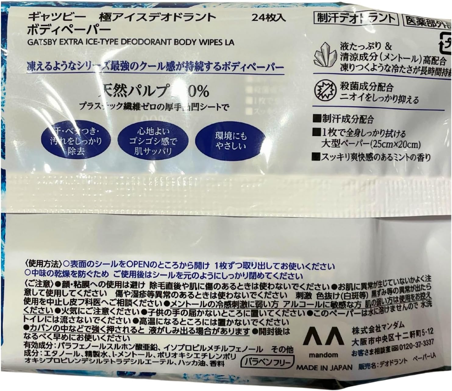 ギャツビー ボディペーパー 極氷冷ミントの香り 24枚入り×3パックセット