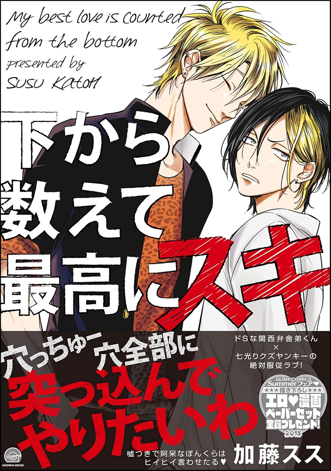 電子限定かきおろし漫画付き 百合漫画「下から数えて最高にスキ」