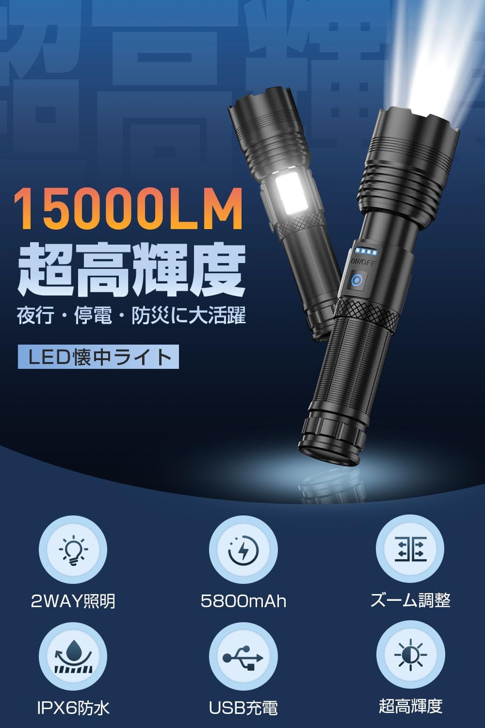強力LED懐中電灯 XHP160・マグネット付き・5800mAh・充電式・IPX6防水・タクティカル・SOSモード・キャンプ・防災用