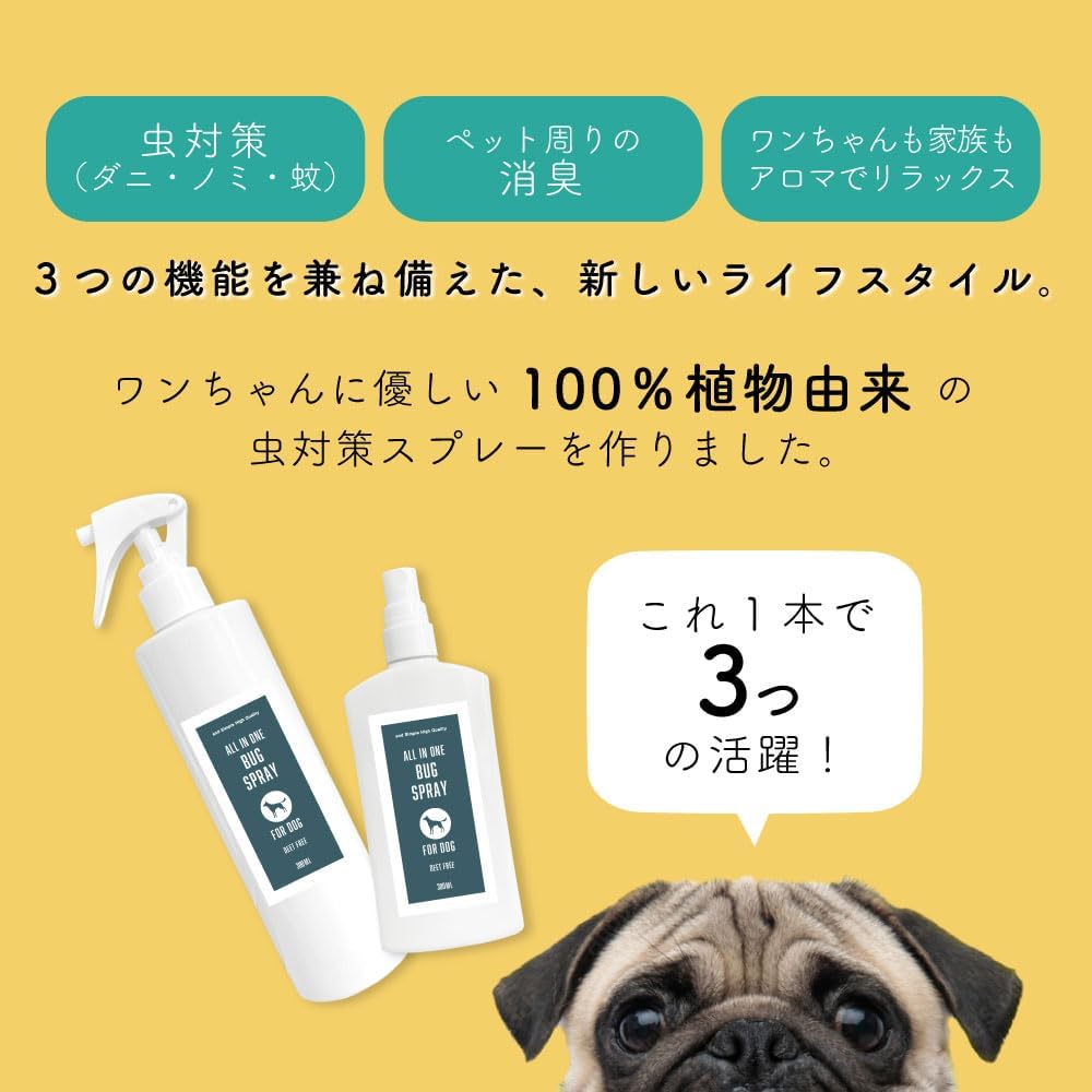 オーガニック犬用虫除けスプレー 100ml - お散歩用オールインワン