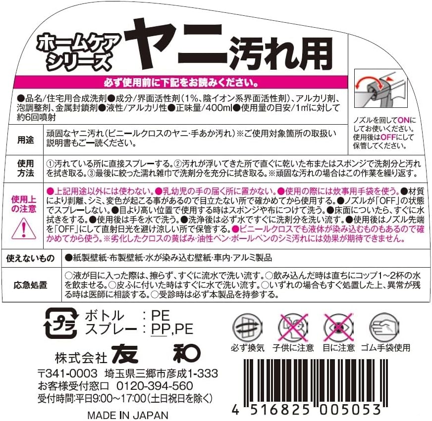 ヤニ汚れ用ホームケアスプレー 400ml