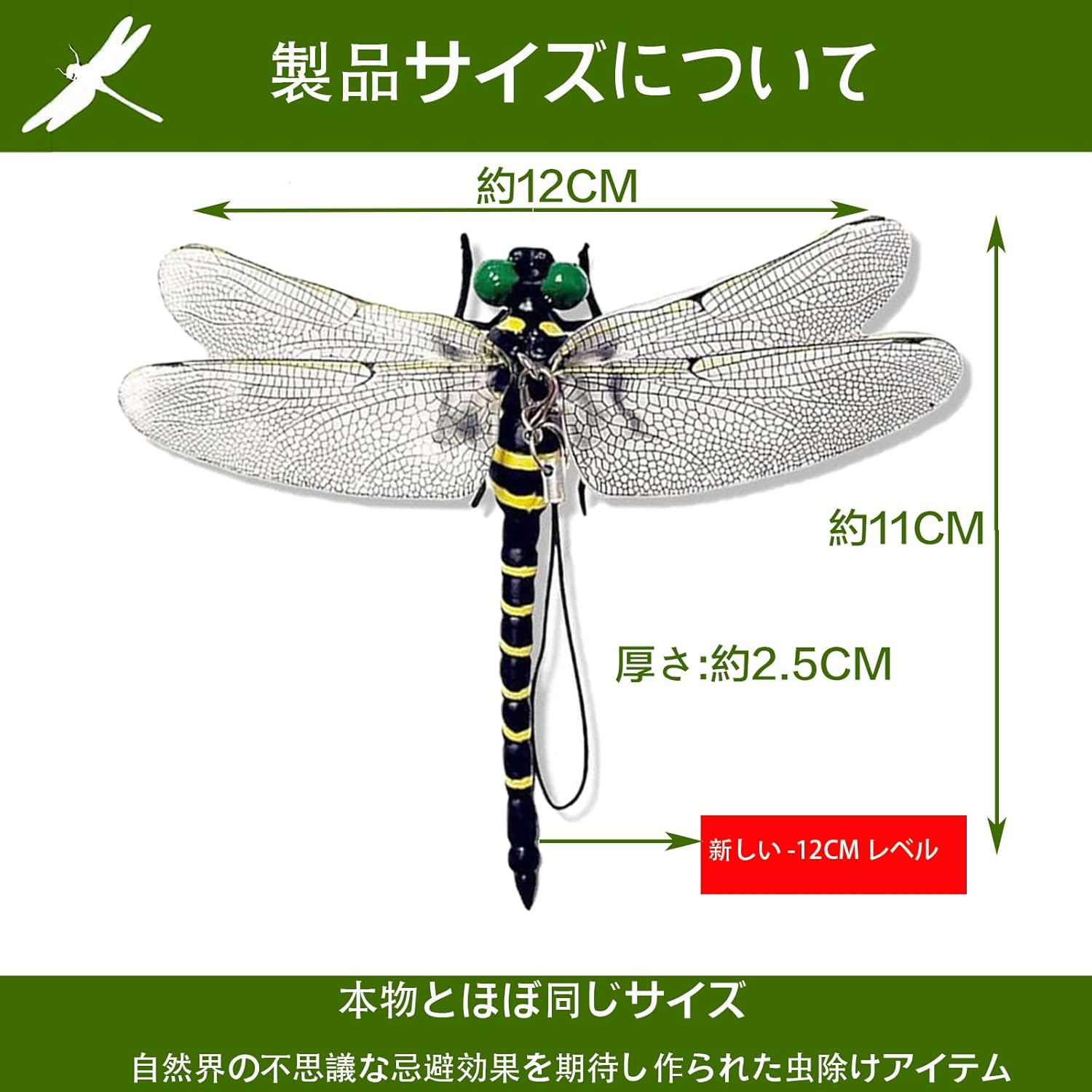 鬼やんま君 虫除けトンボ模型 PVC製12cm ストラップ付き 4パック