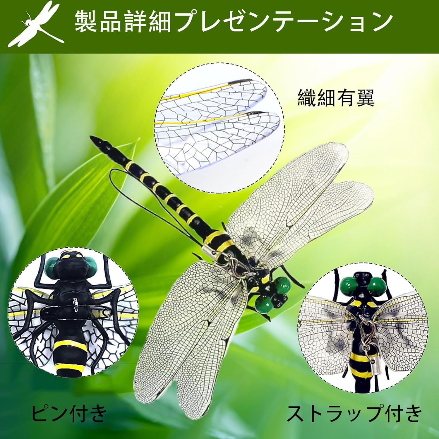 鬼やんま君 虫除けトンボ模型 PVC製12cm ストラップ付き 4パック