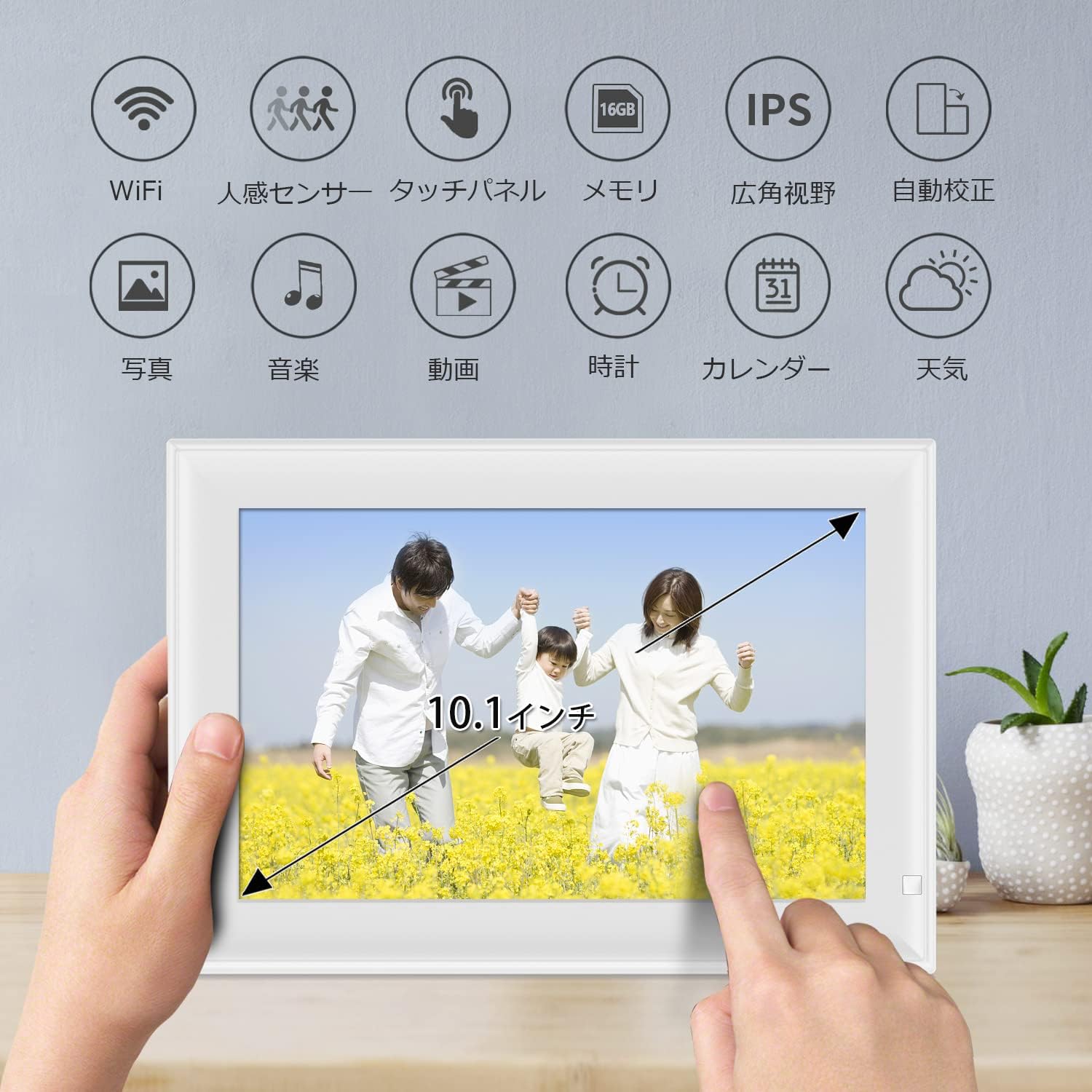 敬老の日ギフト デジタルフォトフレーム 10.1インチ WiFi対応 タッチスクリーン 自動オンオフ 白