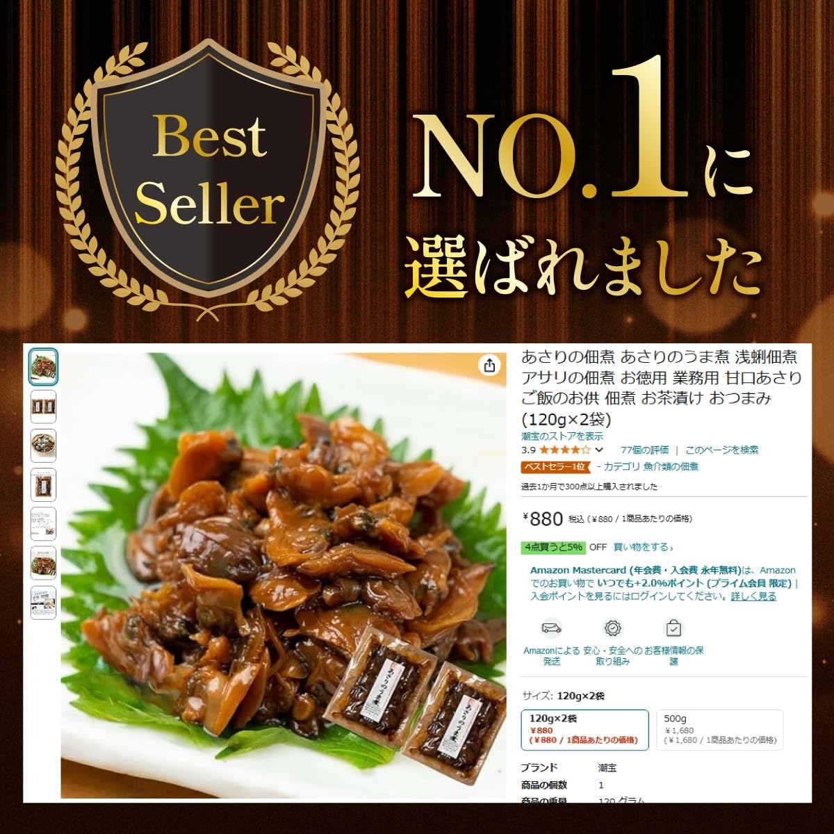 あさりの佃煮 甘口お徳用 (120g×2袋) - ご飯のお供・おつまみ