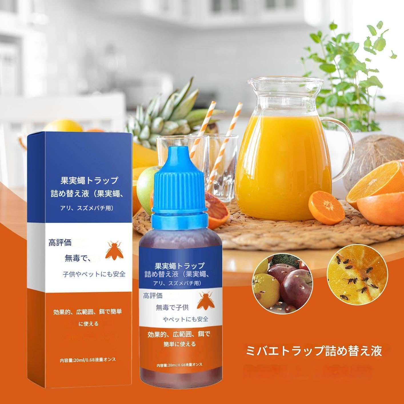 フルーツフライ誘引剤液体 20ml | 天然成分 屋内用ハエ捕獲トラップ
