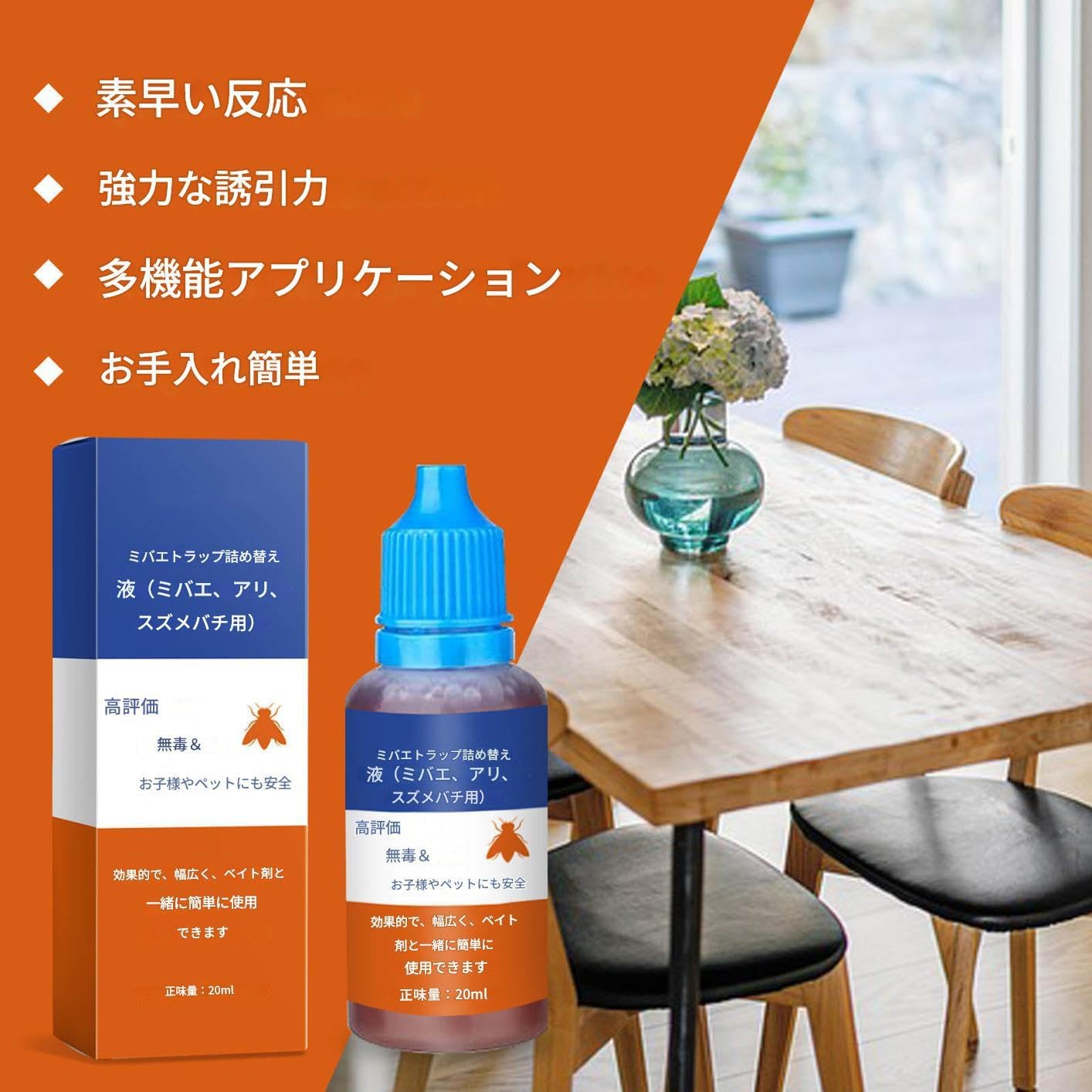 フルーツフライ誘引剤液体 20ml | 天然成分 屋内用ハエ捕獲トラップ