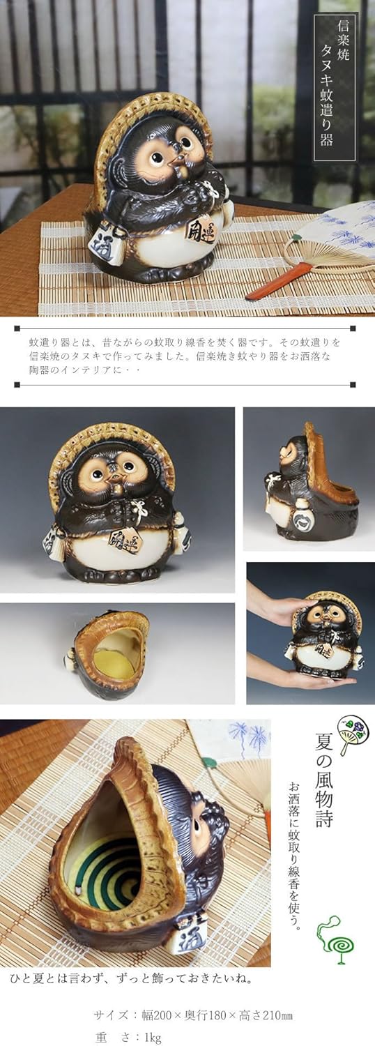 夏のギフトに最適！信楽焼 かわいい狸の蚊遣り器 陶器製