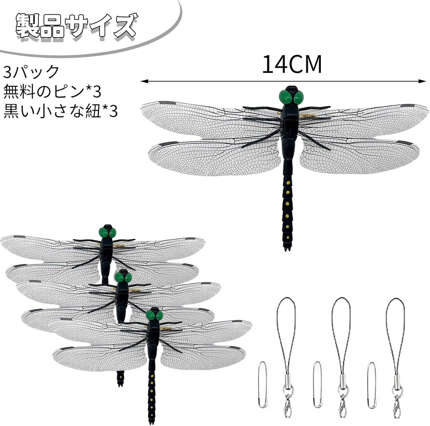 ゴーストアイズ 虫よけトンボパッチ 3点セット アウトドア・キャンプ用 14cm PVC製模型