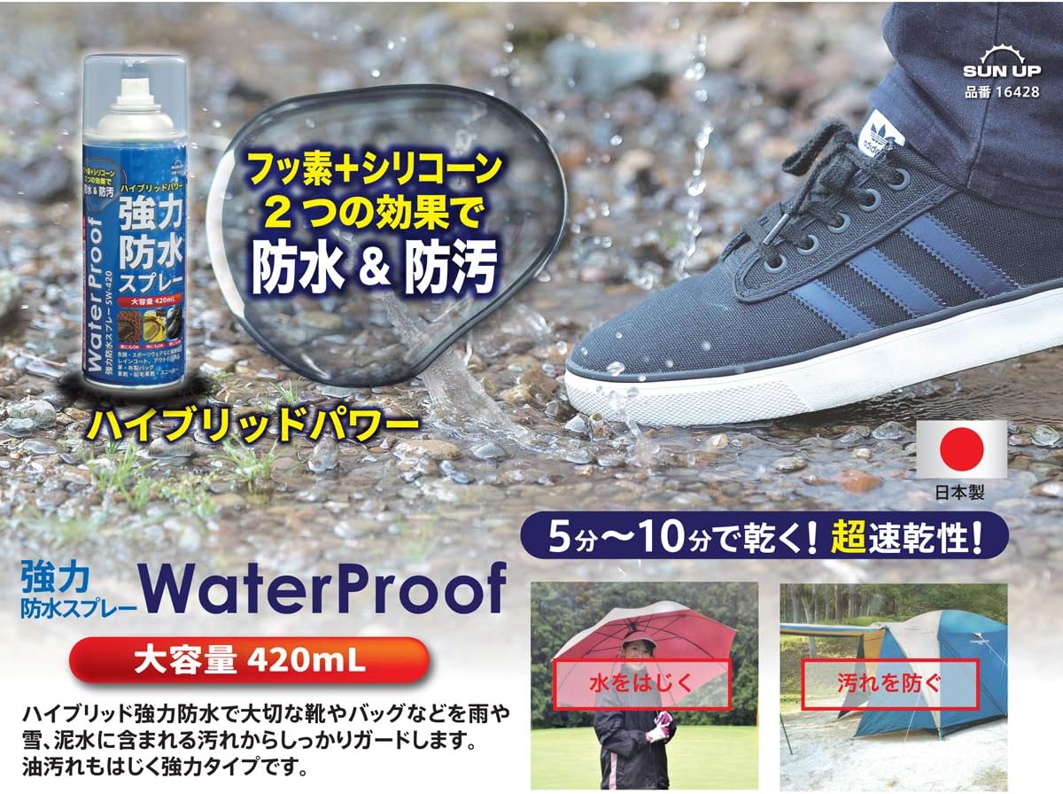 強力防水スプレー 420ml×2本セット【近与(KONYO)】