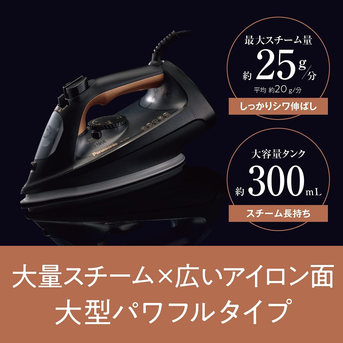 パナソニック ゴールド調コード付きスチームアイロン NI-U700-N