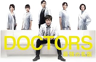 最強の名医 - DOCTORS (TV番組)