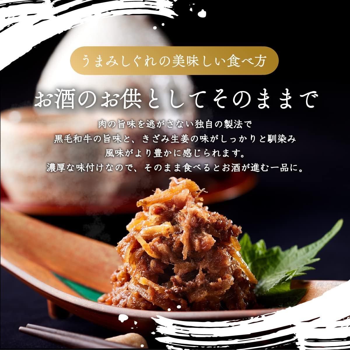 国産黒毛和牛 しぐれ煮 90g×2個 化学調味料不使用 ご飯のお供