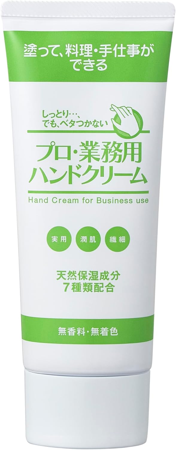 無香料高保湿プロ業務用ハンドクリーム 60g 料理用天然由来成分