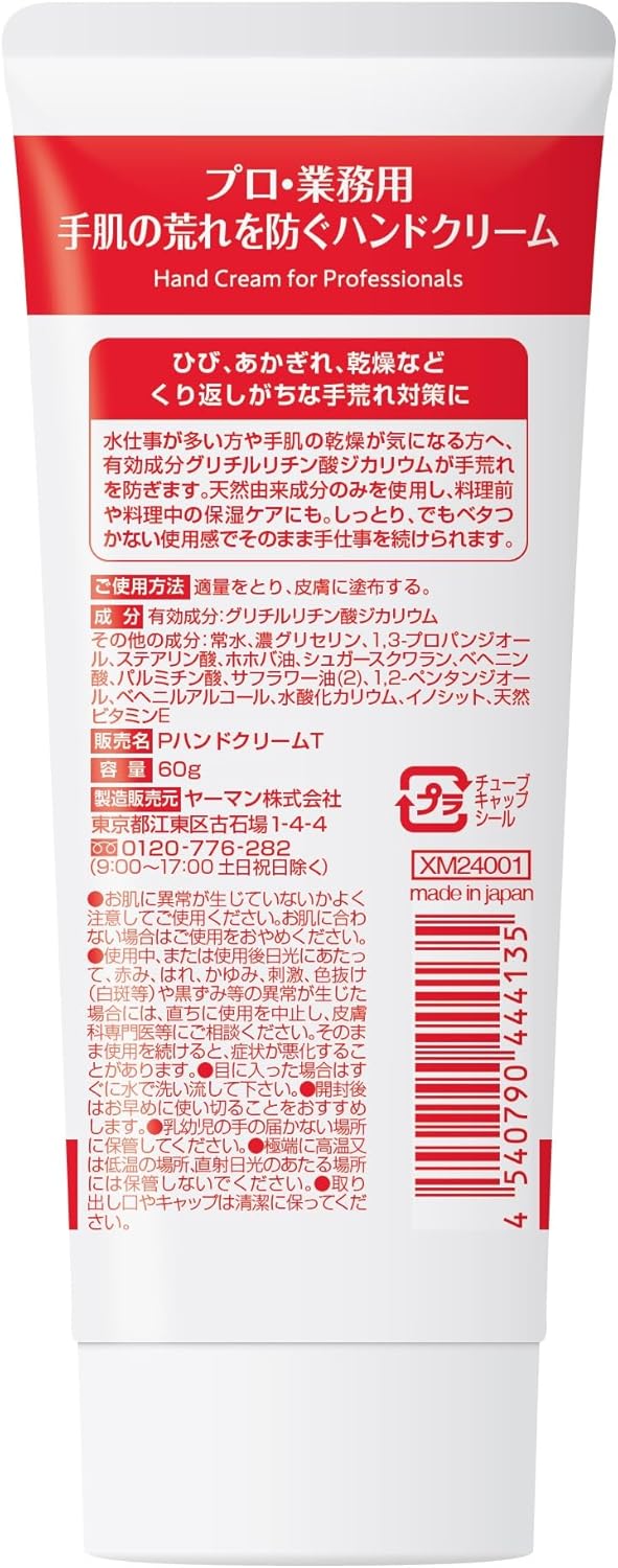 手肌の荒れ対策 薬用ハンドクリームN 60g 医薬部外品
