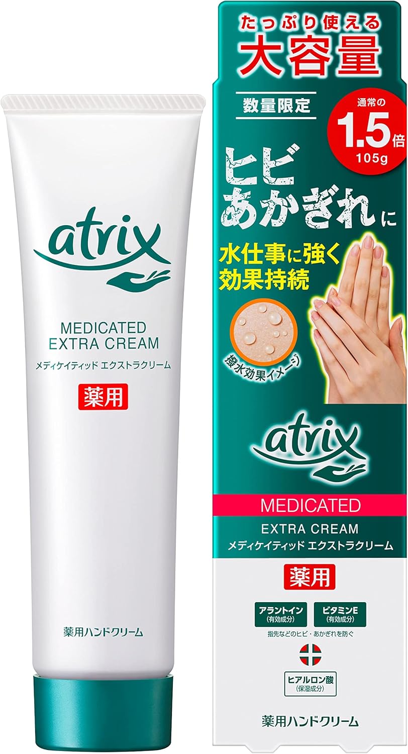 アトリックス メディケイティッド ハンドクリーム 大容量 105g【医薬部外品】
