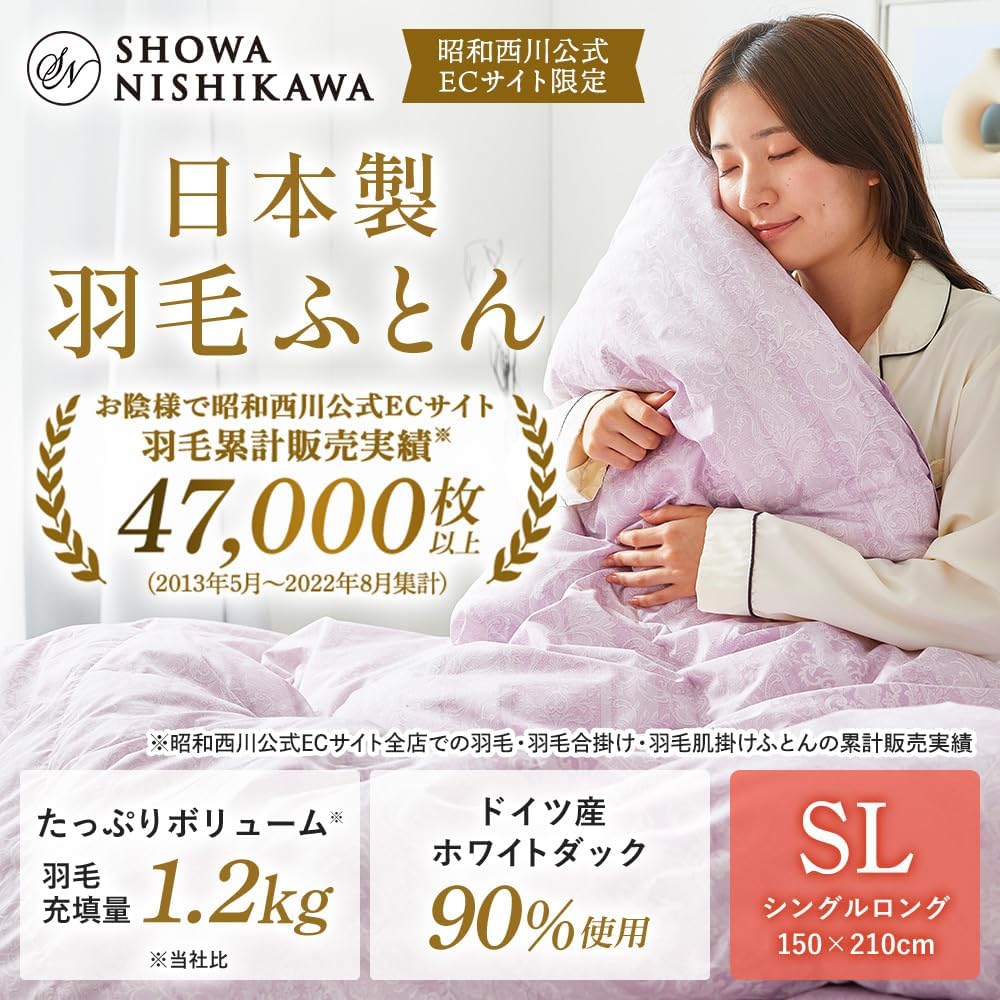 日本製 ドイツ産ホワイトダック羽毛布団 シングル 1.2kg 抗菌防臭 冬用 370ダウンパワー