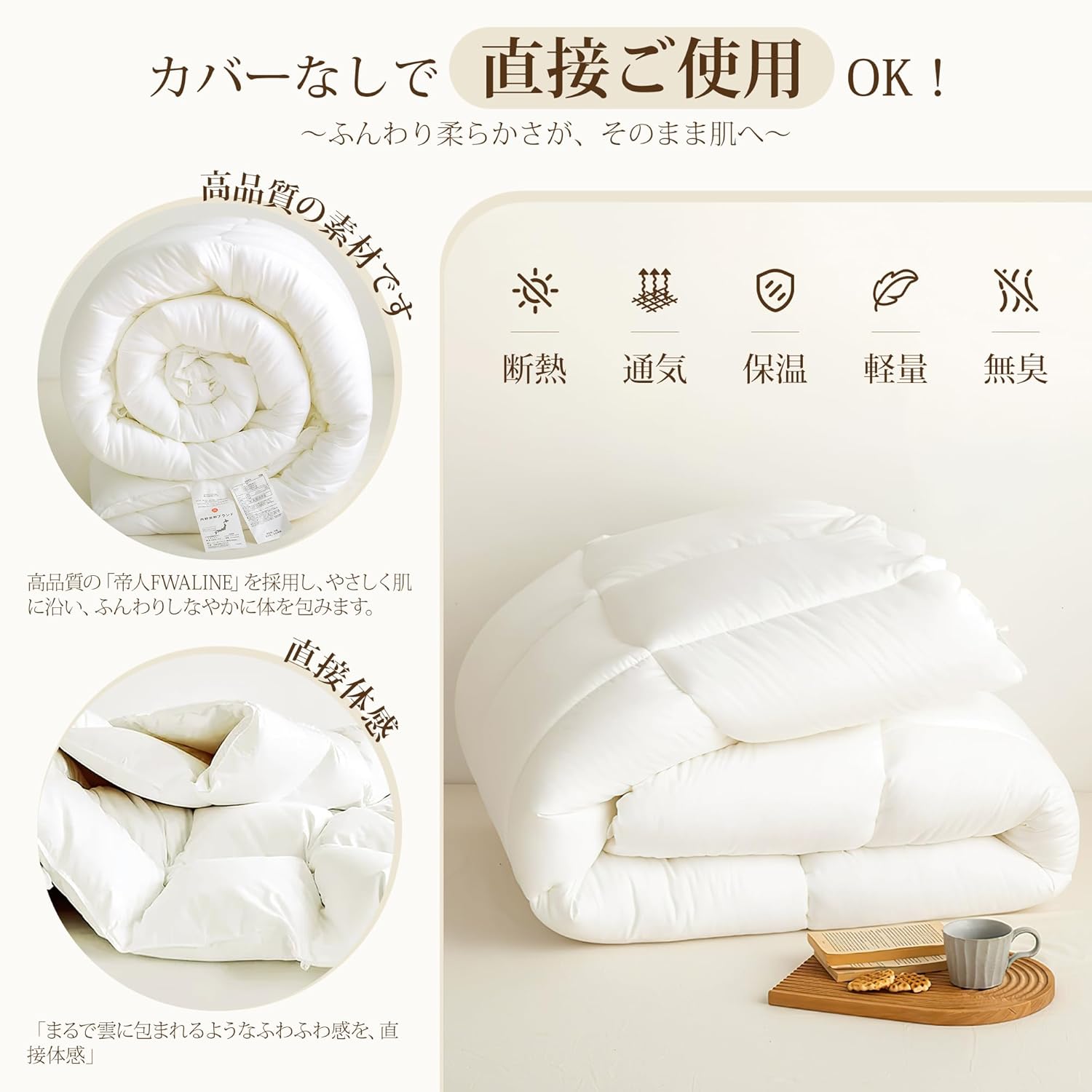 春夏向け軽量ダックダウン相当セミダブル掛け布団【抗菌防臭・防ダニ】170×210cm ホワイト