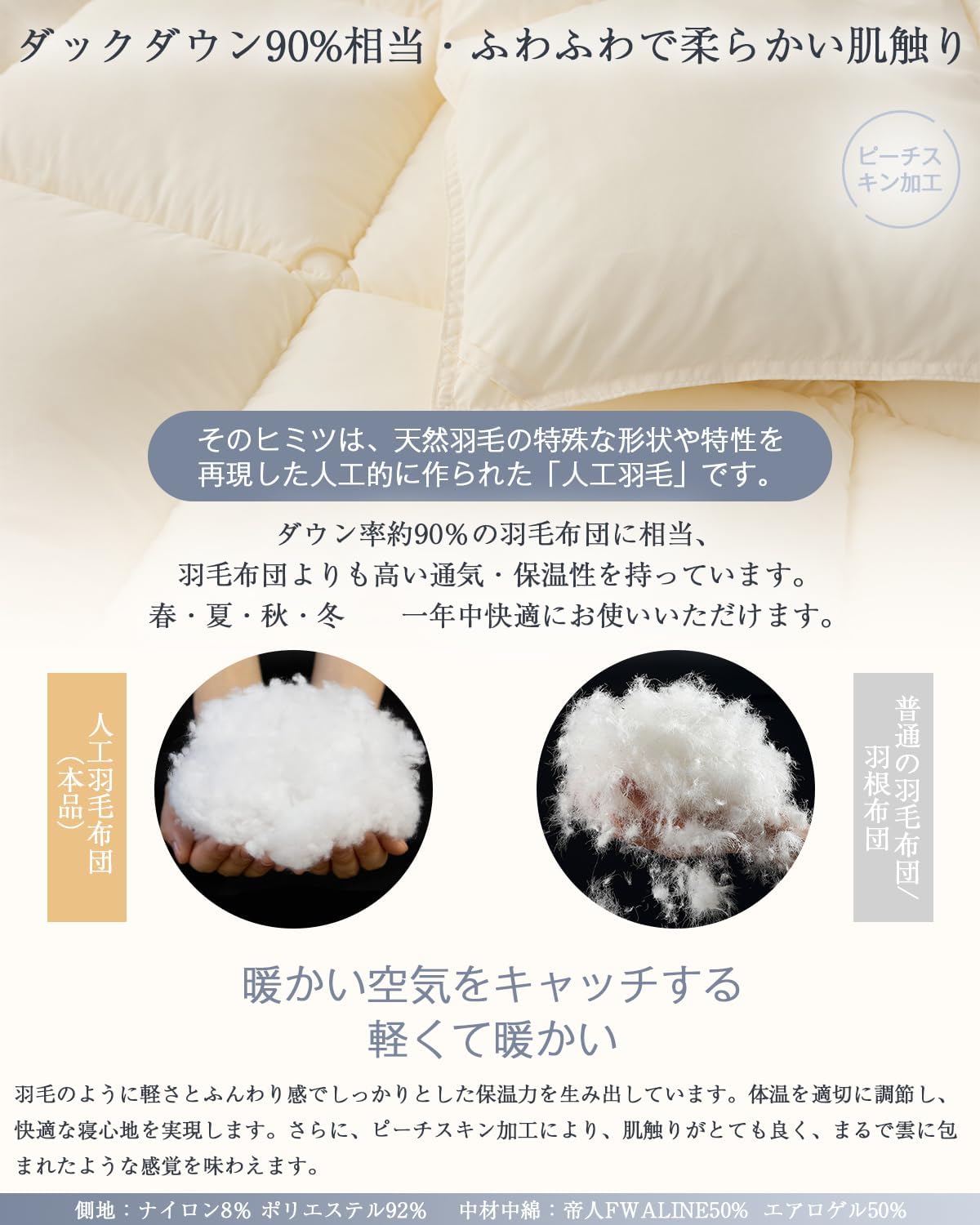 セミダブル 掛け布団 抗菌防臭 軽量 エアロゲル素材 使用 ふんわり ダックダウン90%相当 ベージュ 170x210cm オールシーズン
