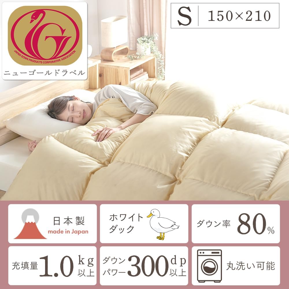 ホワイトダックダウン80％シングル羽毛布団 自宅洗濯OK アイボリー