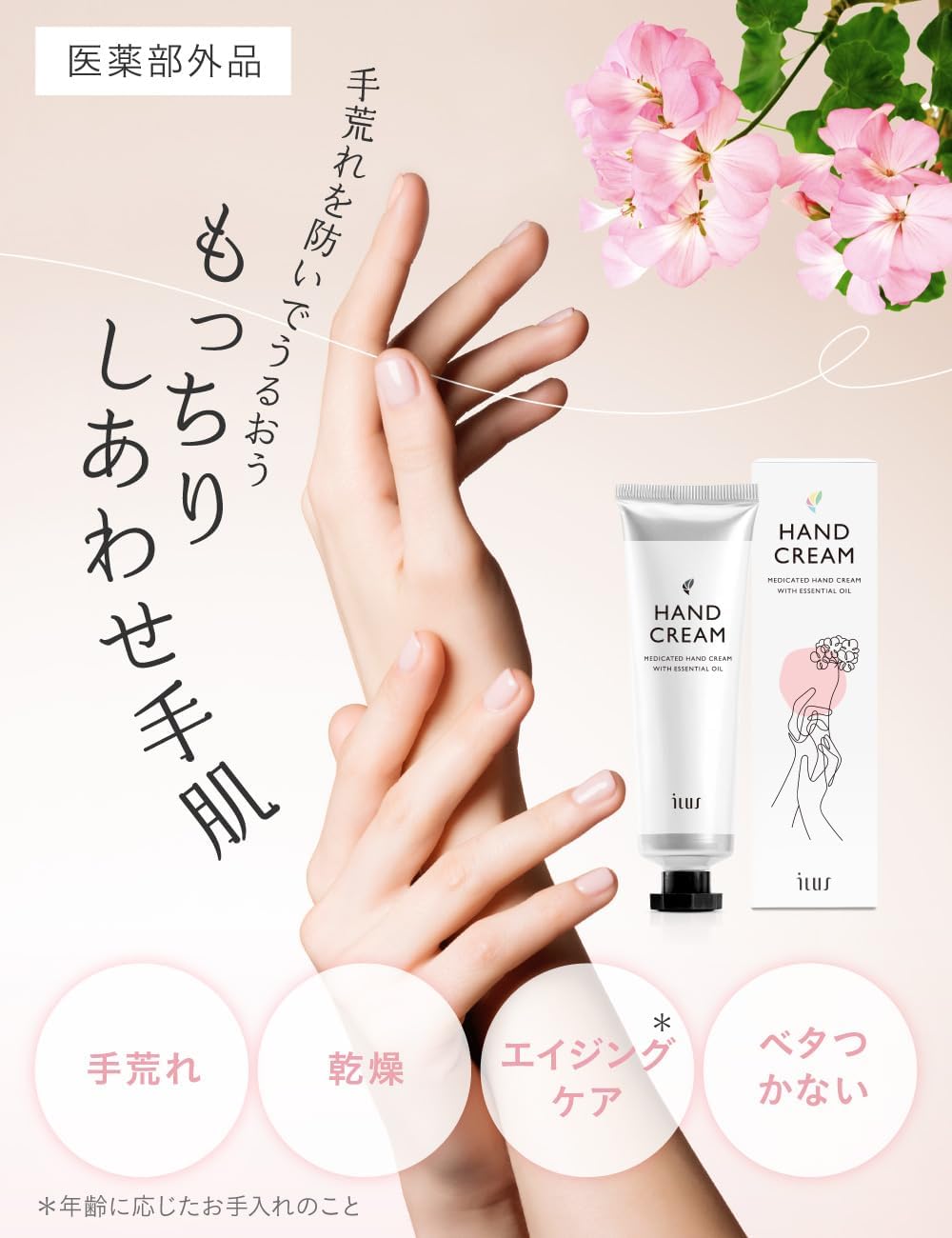 エイジングケア 薬用ハンドクリーム ひび・あかぎれケア 50g ギフト用