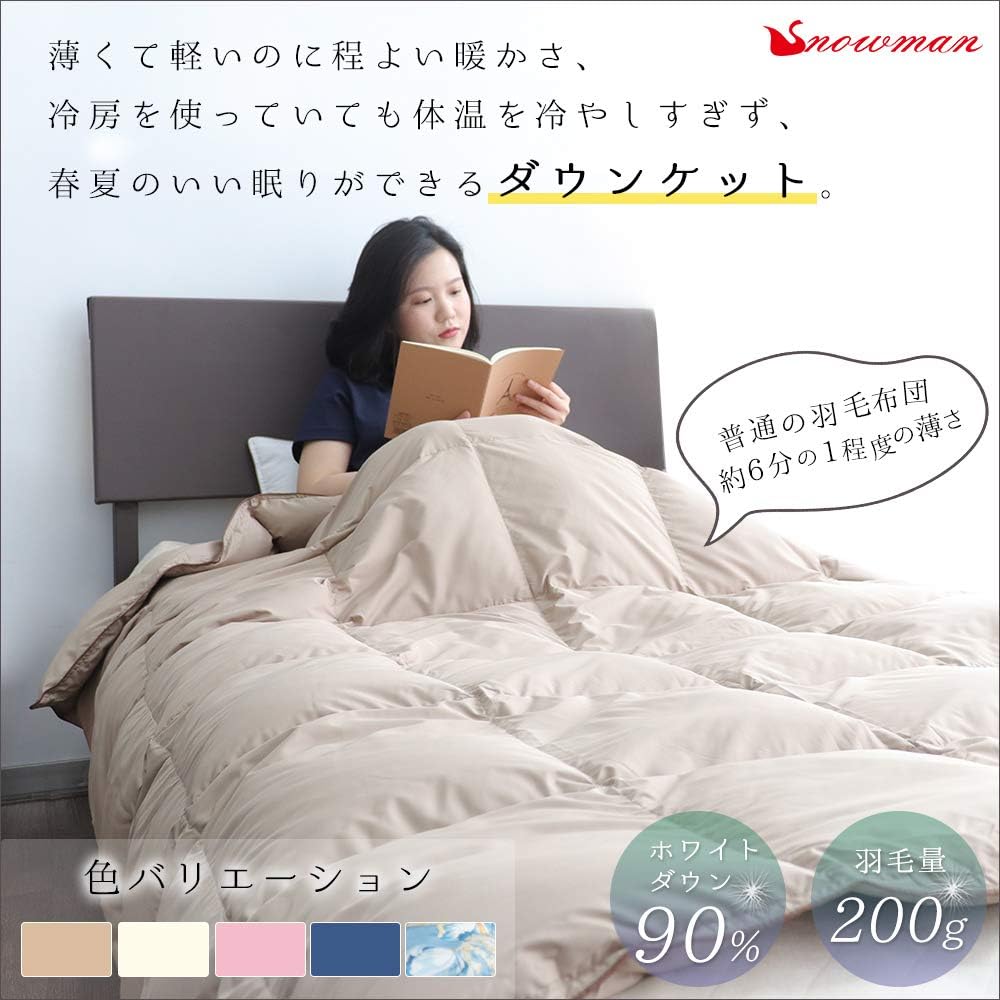 洗えるダウンケット シングル 夏用 ダウン90％ 羽毛肌掛け布団