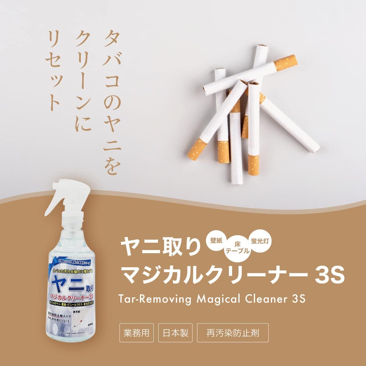 業務用ヤニ取りクリーナー 100ml - 頑固な黄ばみと油汚れに強力消臭 (日本製)