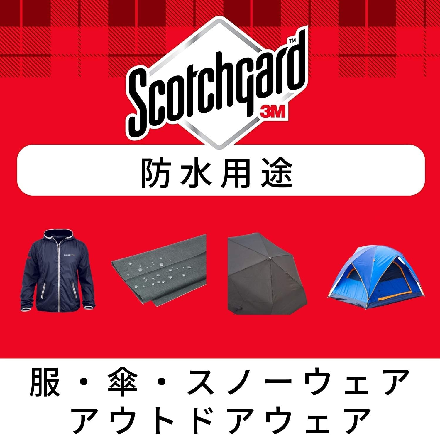 防水スプレー 345ml 除菌付き 衣類用 スコッチガード