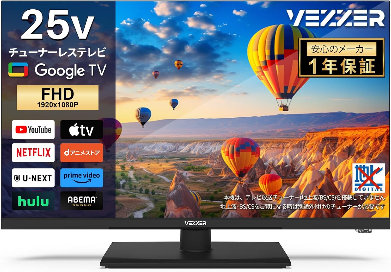 25型 フルハイビジョン 液晶テレビ スマート Google TV HDR対応 Dolby Audio 音声検索