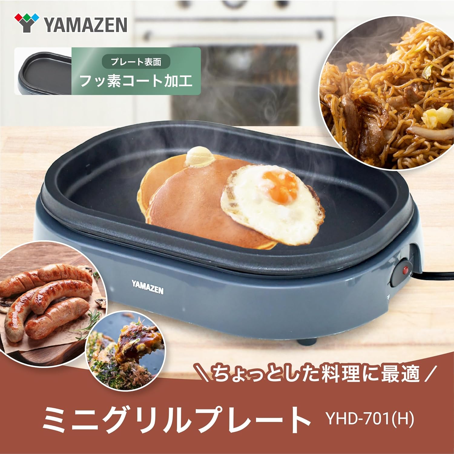 一人暮らし向け ホットプレート ミニグリルプレート グレー YHD-701(H)