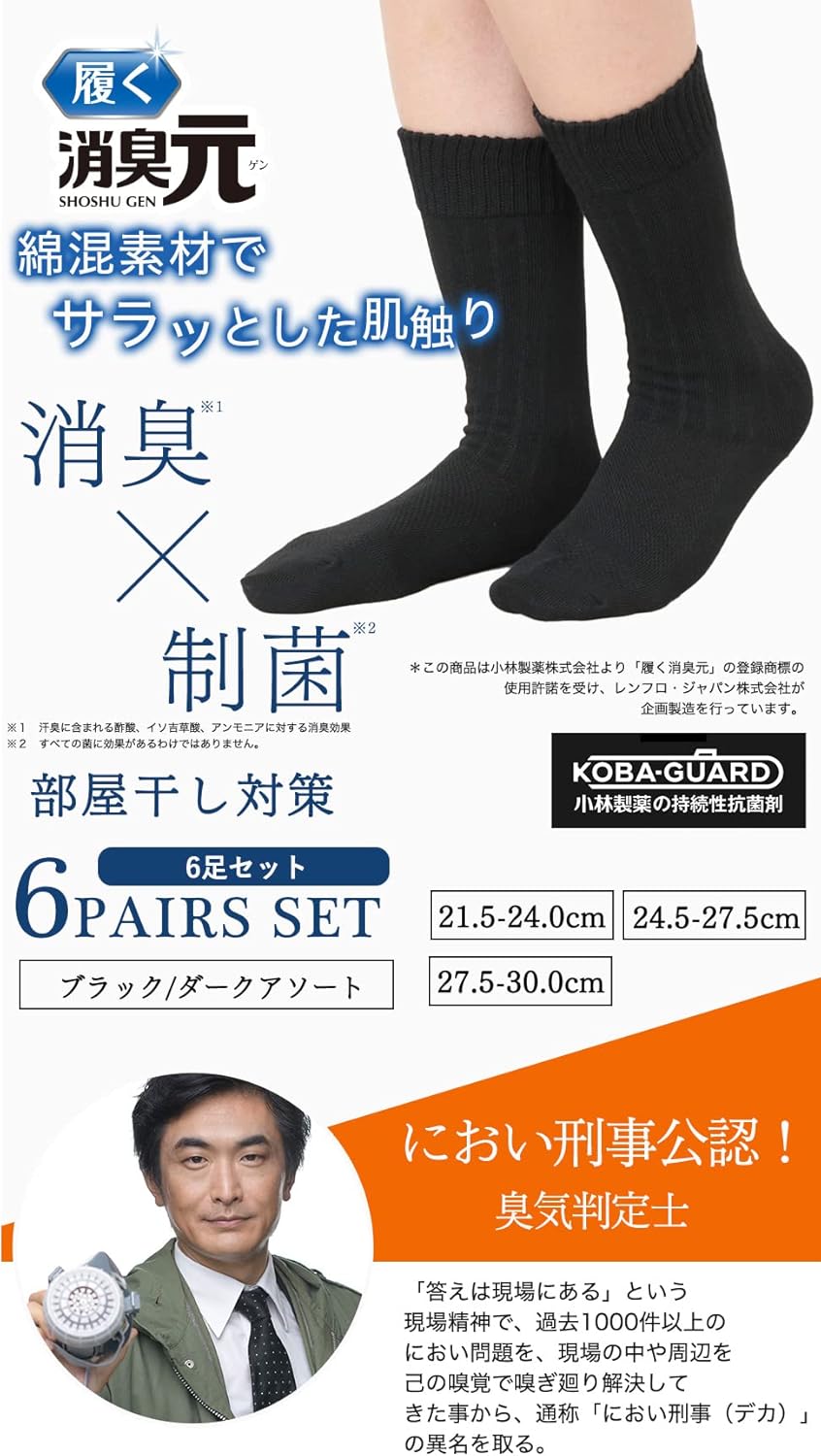 ビジネスマン向け抗菌防臭靴下6足セット（21.5-30cm）