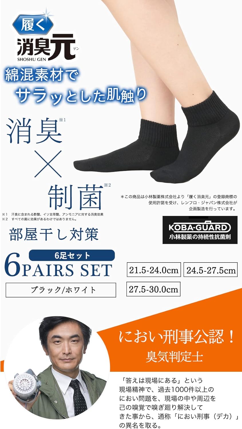 抗菌防臭靴下6足セット｜ボーイズ用（21.5-30cm）
