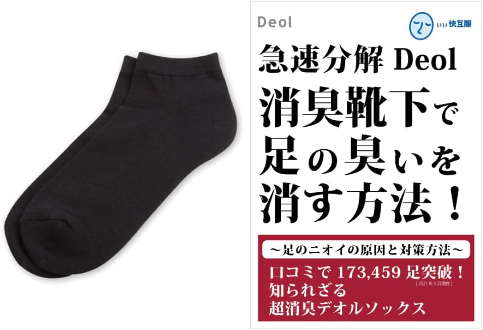 消臭機能付き メンズ スニーカーソックス くるぶし 日本製 ブラック 25cm-27cm