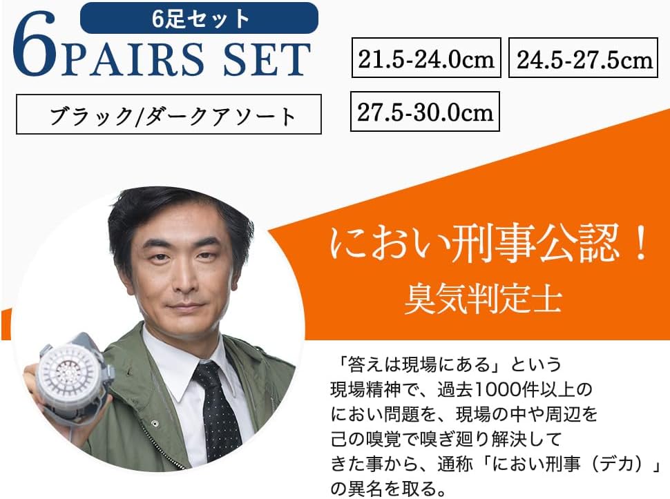 抗菌防臭五本指クルー丈ソックス6足セット メンズ