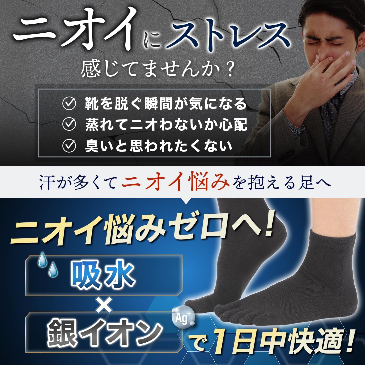 多汗症対策 メンズ 5本指ソックス 吸水・防臭・中厚手 3足セット