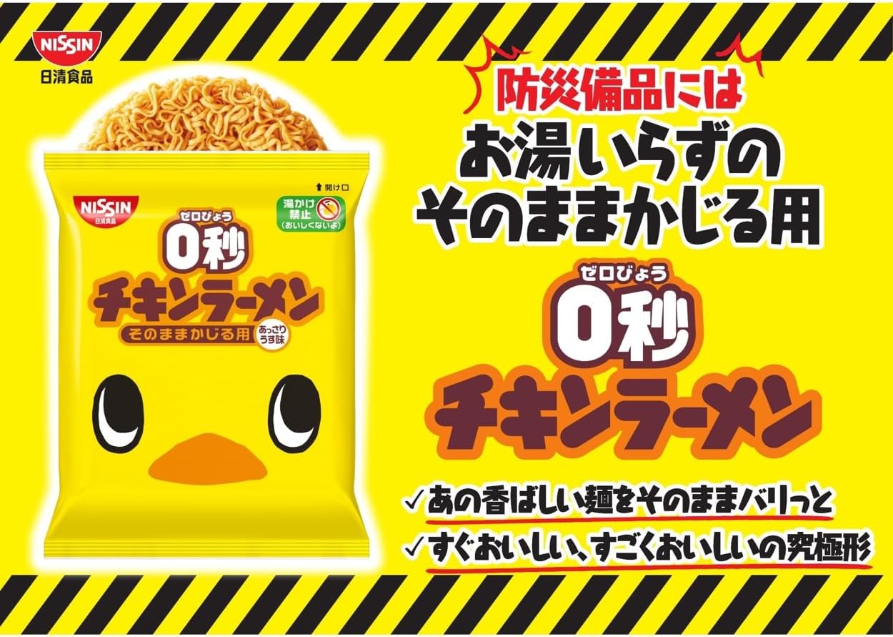 あっさりうす味チキンラーメン 75g×10個（スナック菓子）