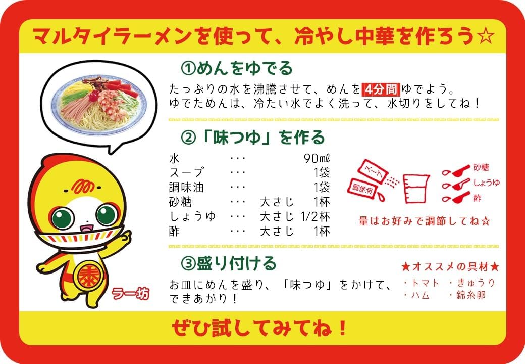マルタイラーメン 164g×10パック