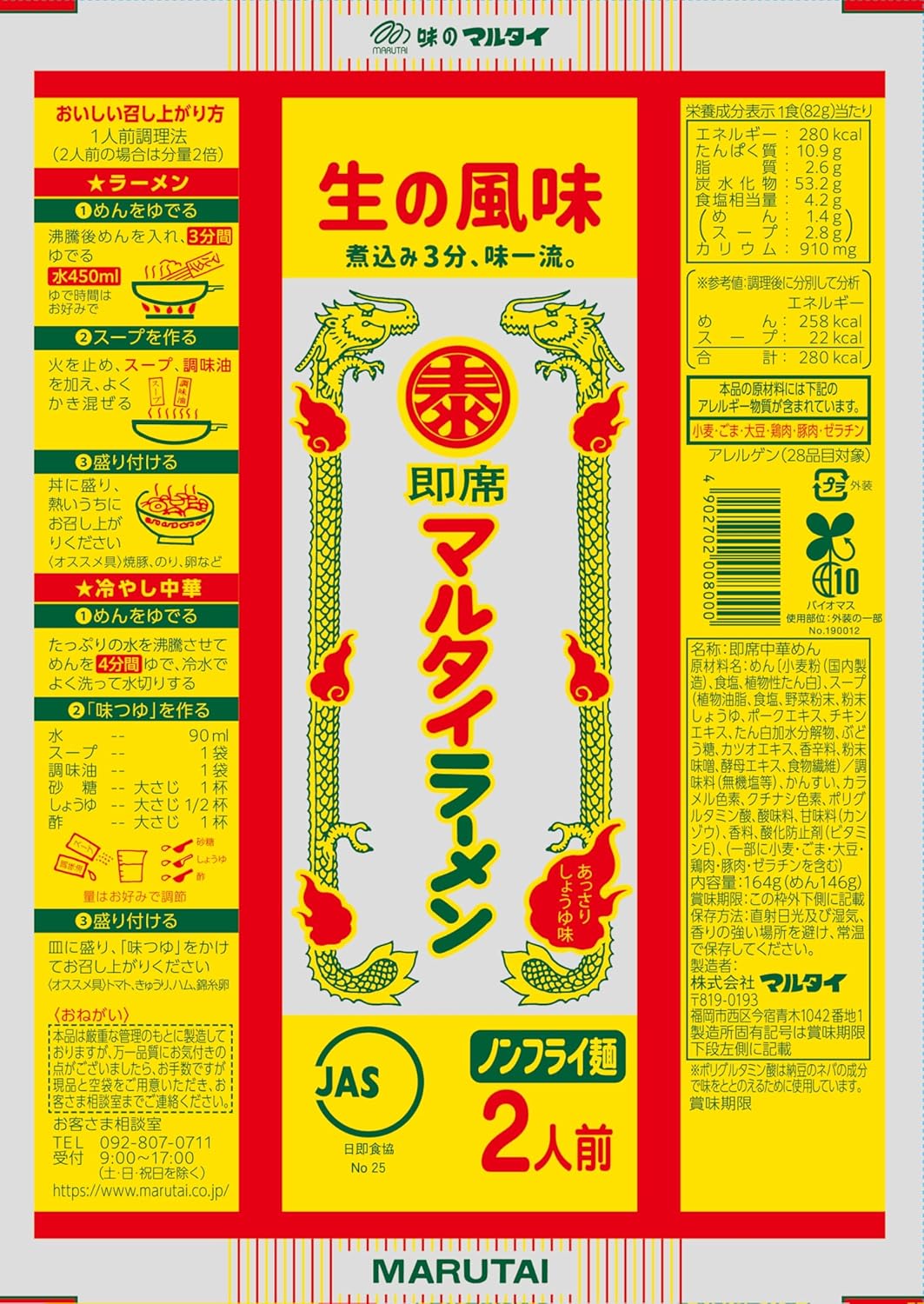 マルタイラーメン 164g×10パック
