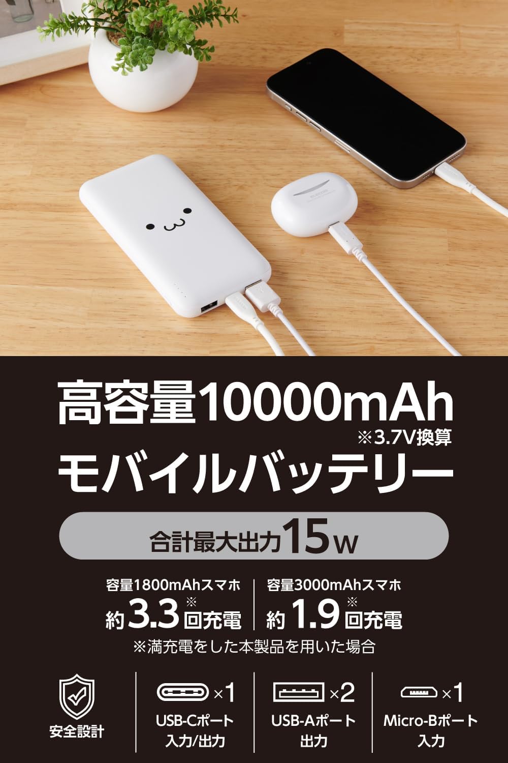 エレコム 10000mAh モバイルバッテリー 3ポート 機内持ち込み可 ホワイト×ブラック