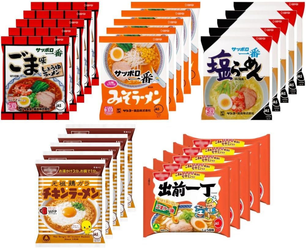5種アソート袋麺セット（ごま味ラーメン・出前一丁・チキンラーメン・塩ラーメン・みそラーメン）