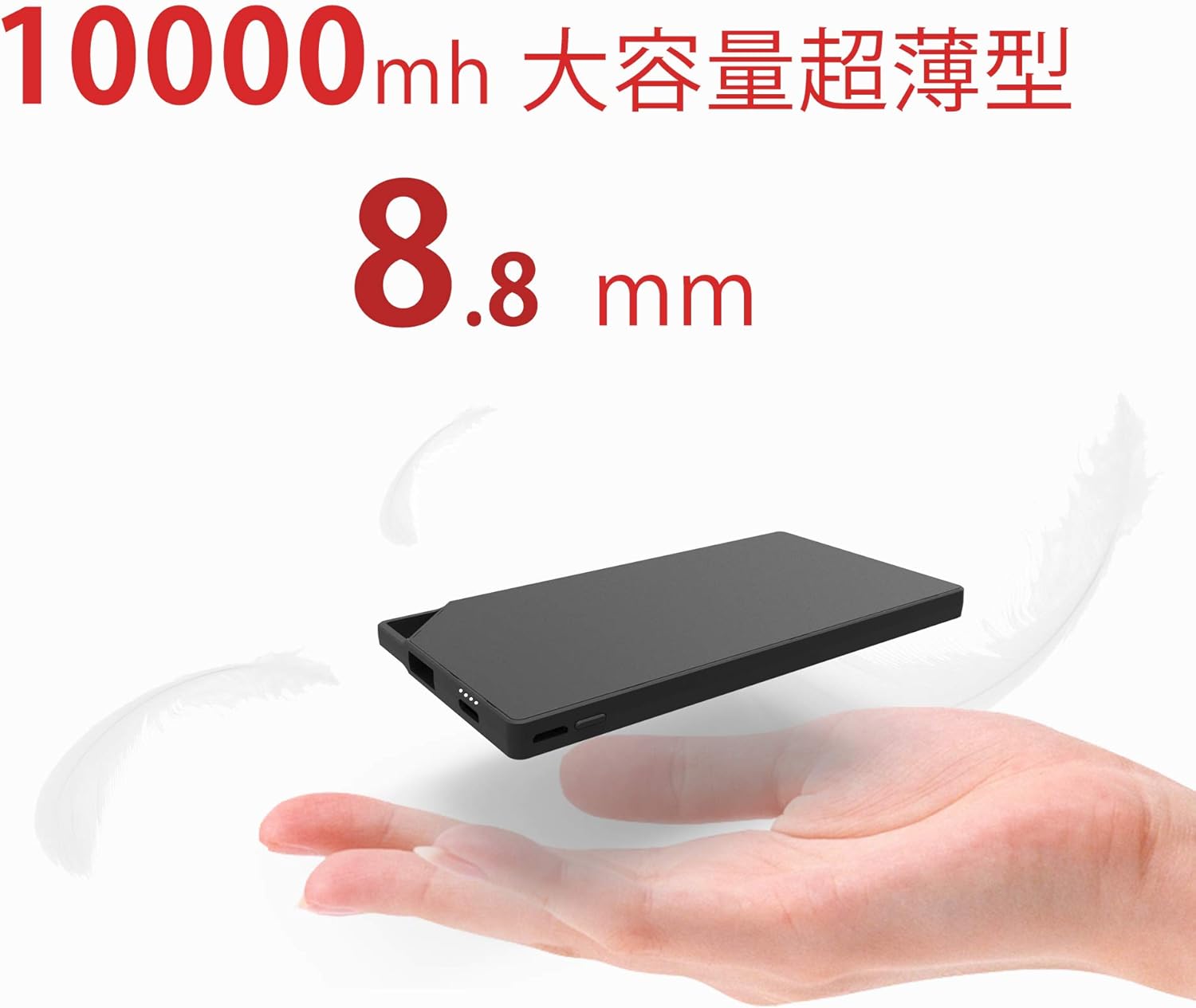 モバイルバッテリー 10000mAh 軽量・薄型 iPhone・Android対応【PSE認証済】