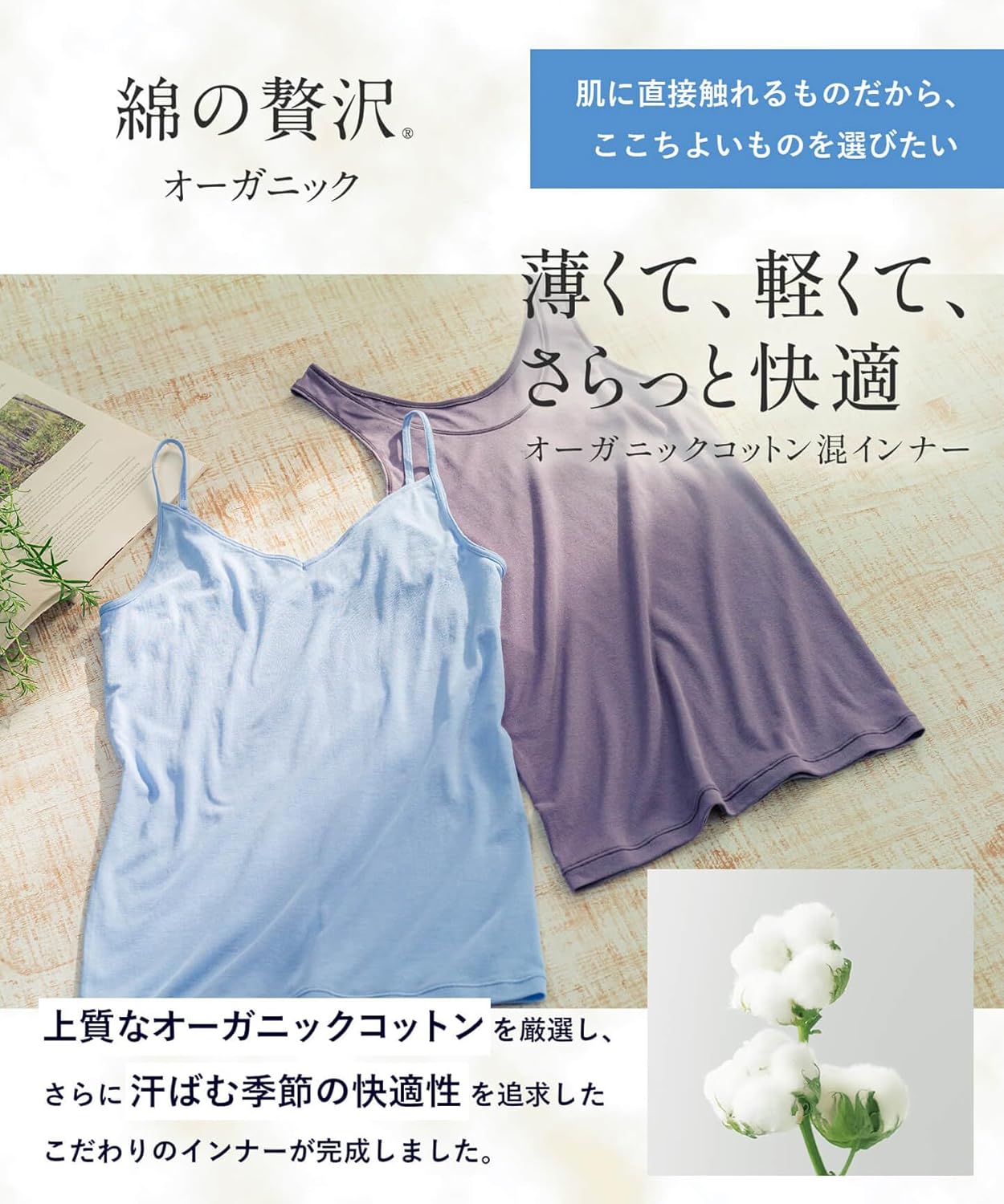 春夏用オーガニックコットンインナー 吸汗速乾 5分袖 レディース