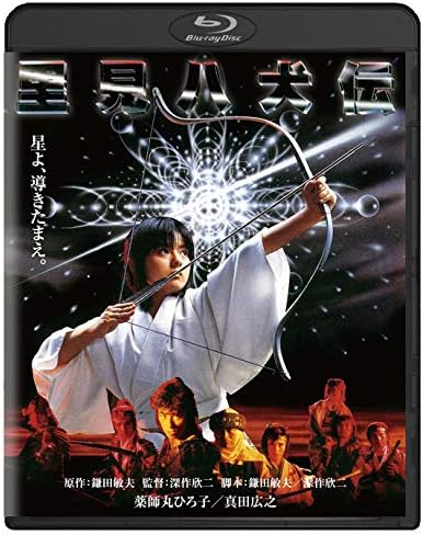 角川映画 THE BEST 里見八犬伝 [Blu-ray]