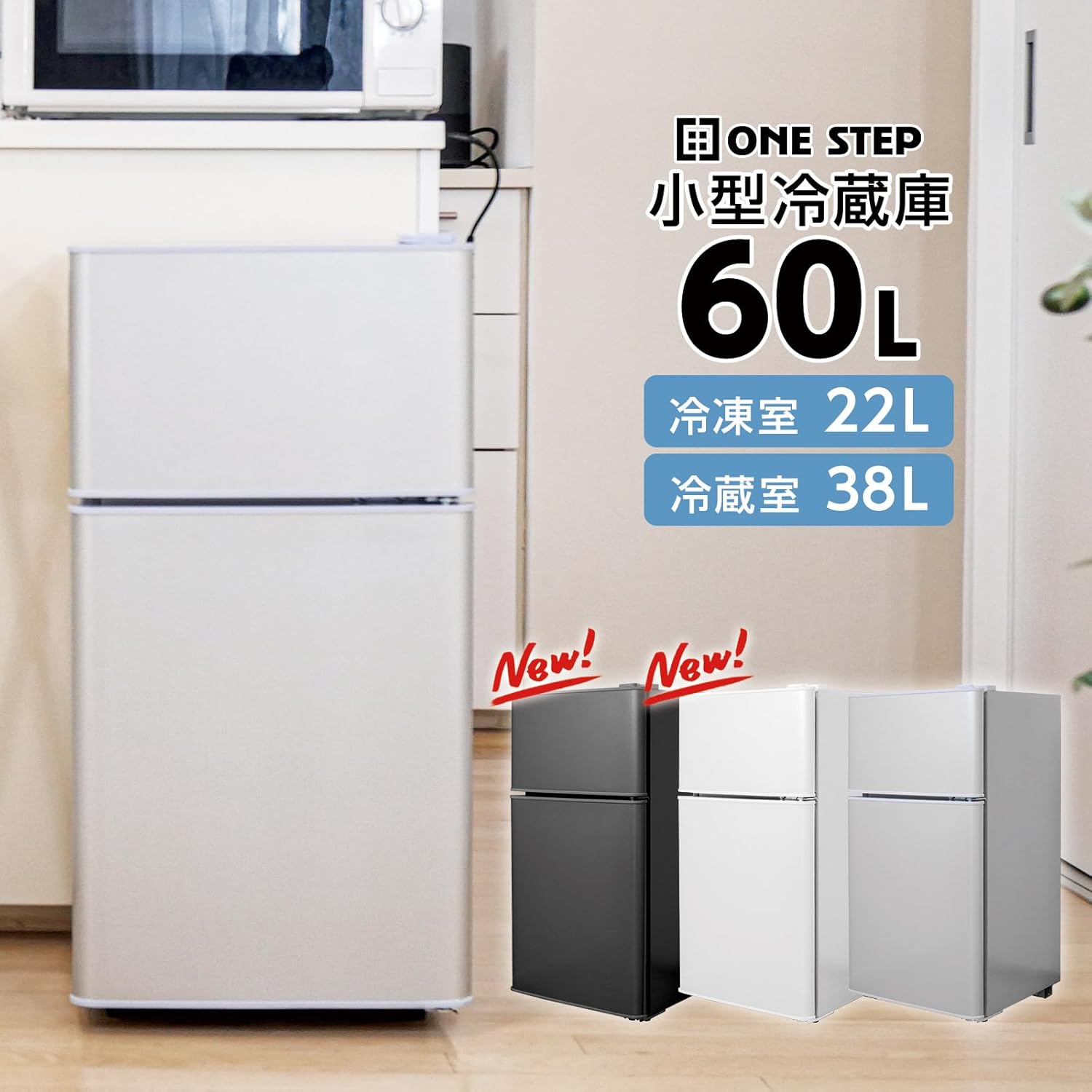 新生活応援 小型冷蔵庫 冷凍庫付き ホワイト【JAPAN BRAND】