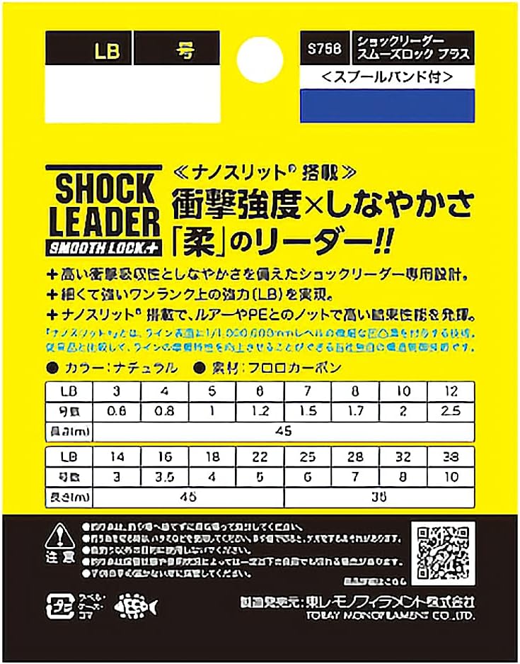 ショックリーダー スムーズロックプラス - 東レ(TORAY)