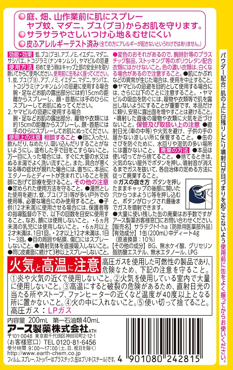 アースガーデン ヤブ蚊マダニ対策スプレー 200ml