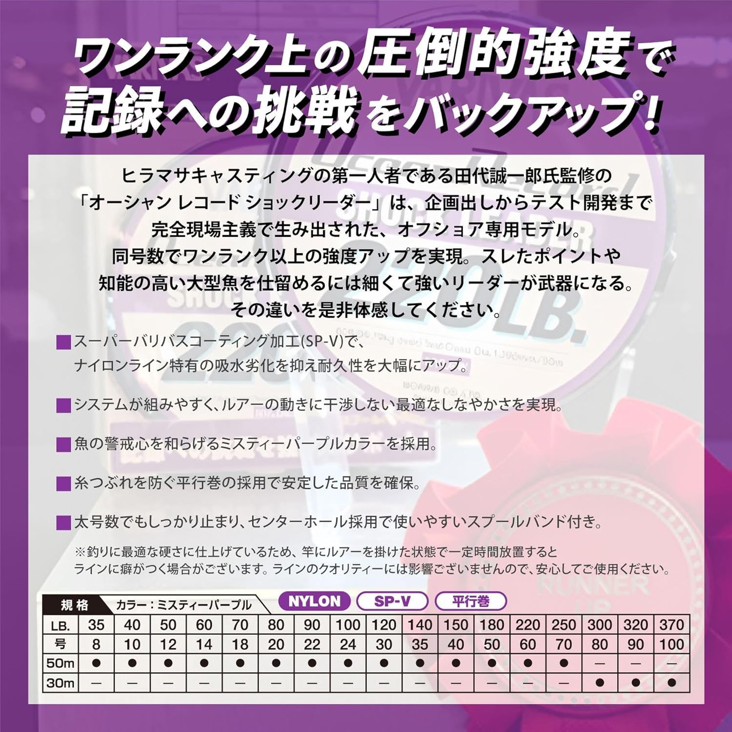 オーシャンレコード用ナイロンリーダー ミスティーパープル  - バリバス