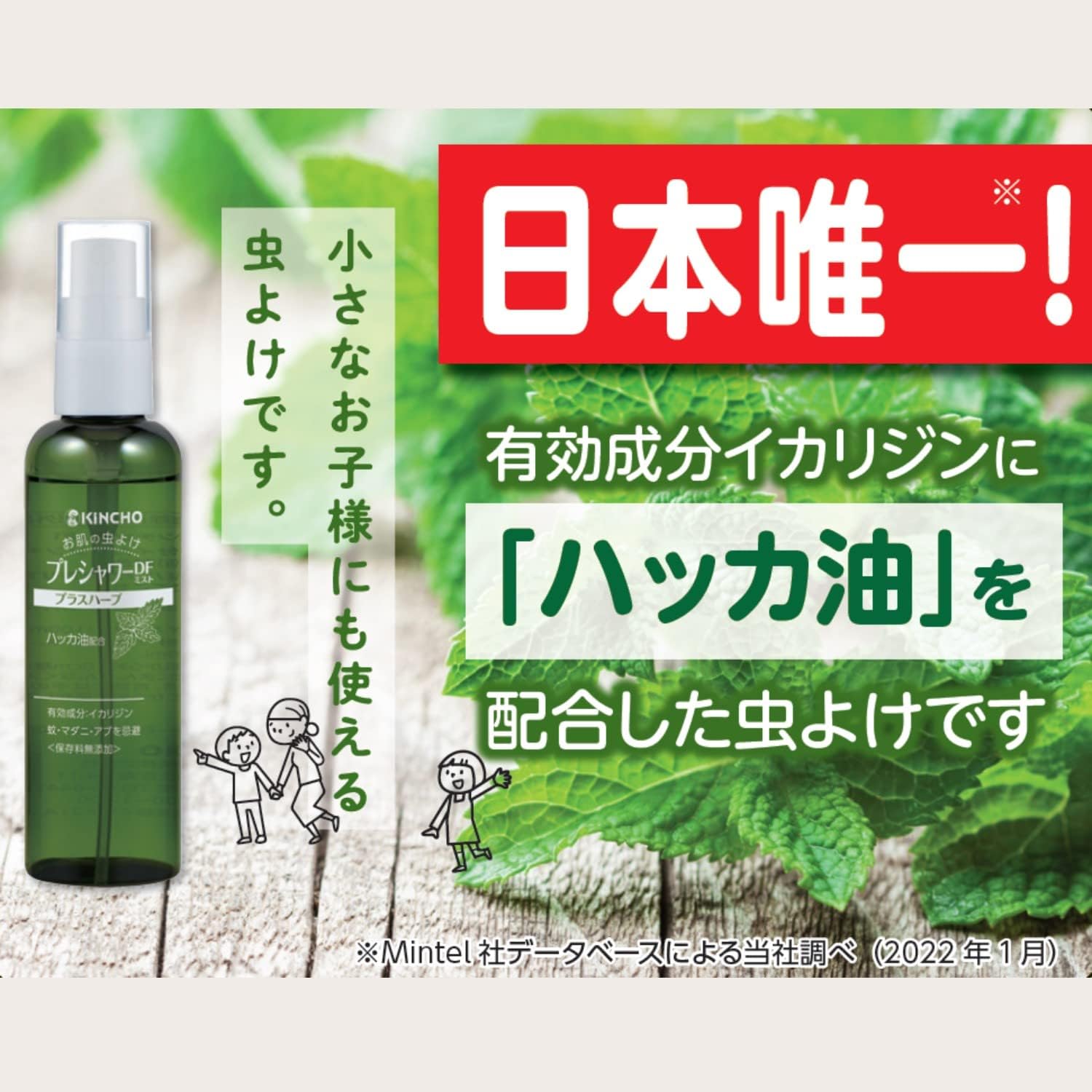 デイリーユース ハッカ油配合 虫除けスプレー 100ml